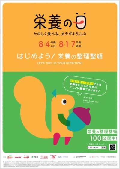 栄養の日 栄養週間 ロゴ 栄養の日 栄養週間 21 ポスターおよびちらし 栄養ワンダーブック 21 栄養の日 栄養週間 21 特設サイトバナーがダウンロードできます 栄養の日 栄養週間 公益社団法人 日本栄養士会