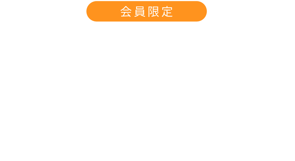 2020年度 全国栄養士大会オンライン [会員限定 8/1～8/31]