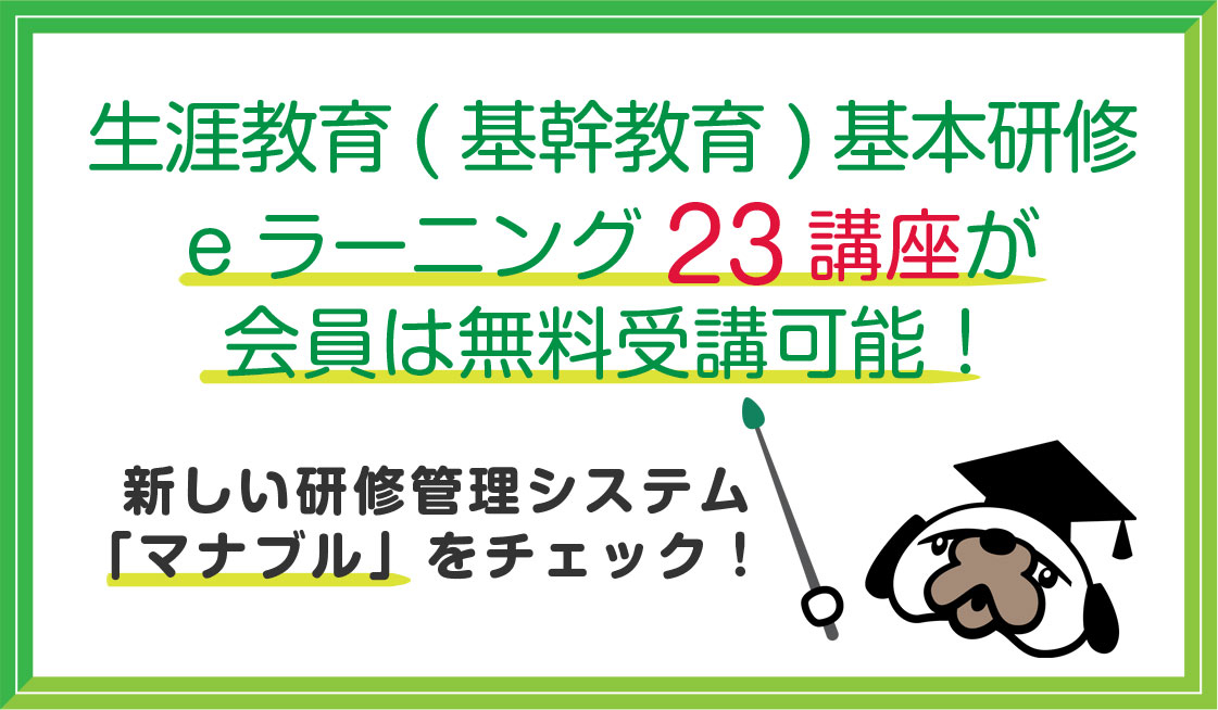 管理栄養士・栄養士のミニマムスタンダードを学べる講座がいつでも何度でも受講可能！