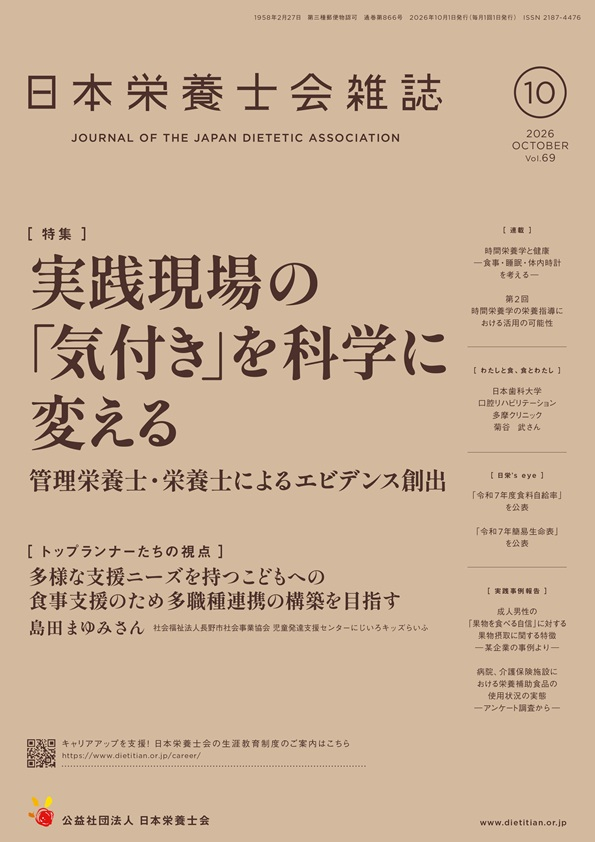 2026年10月号（第69巻第10号）