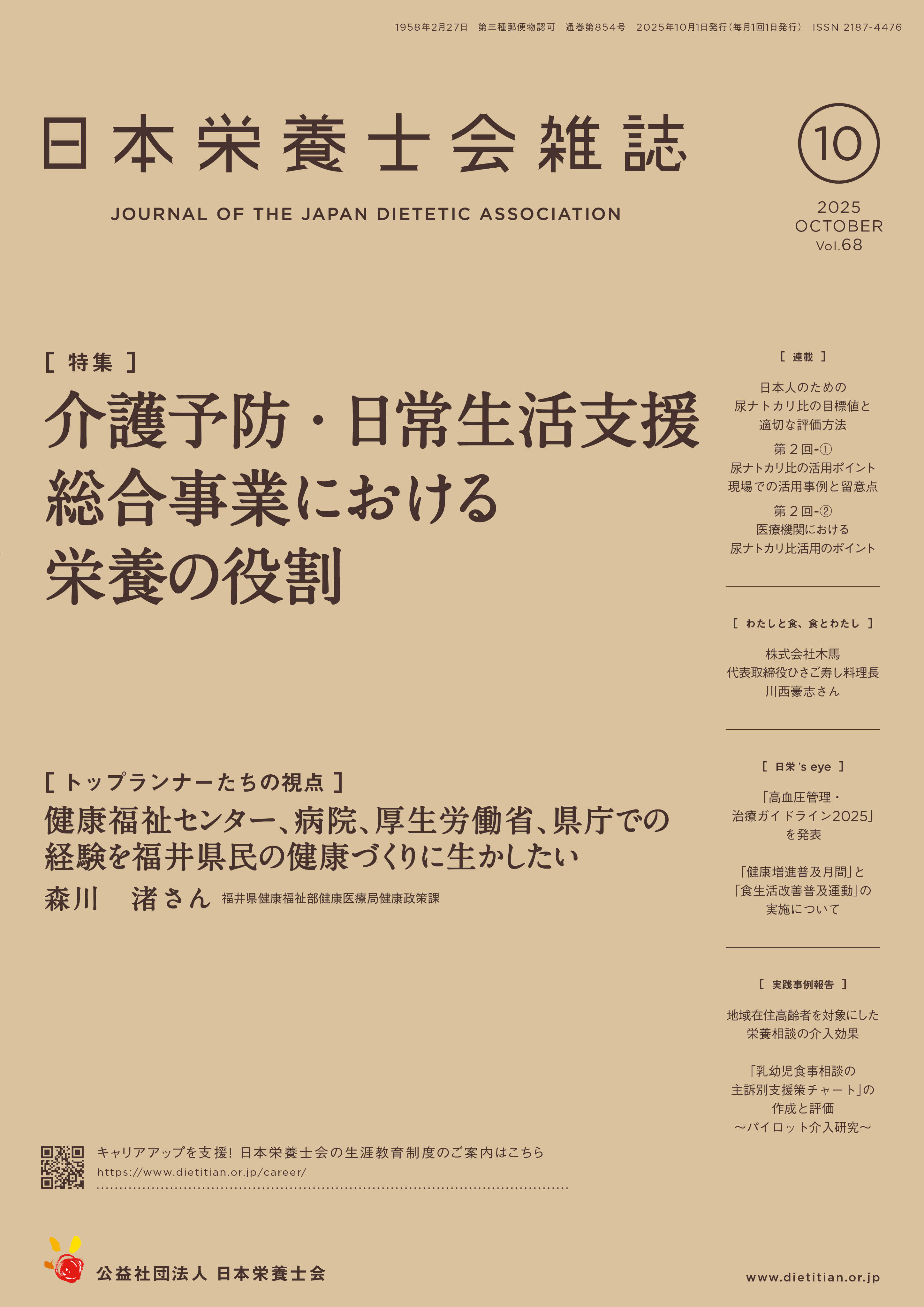2025年10月号（第68巻第10号）
