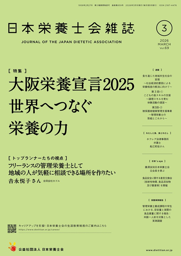 2026年3月号（第69巻第3号）