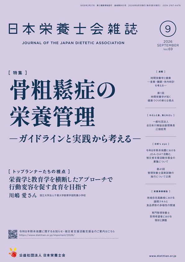 2026年9月号（第69巻第9号）