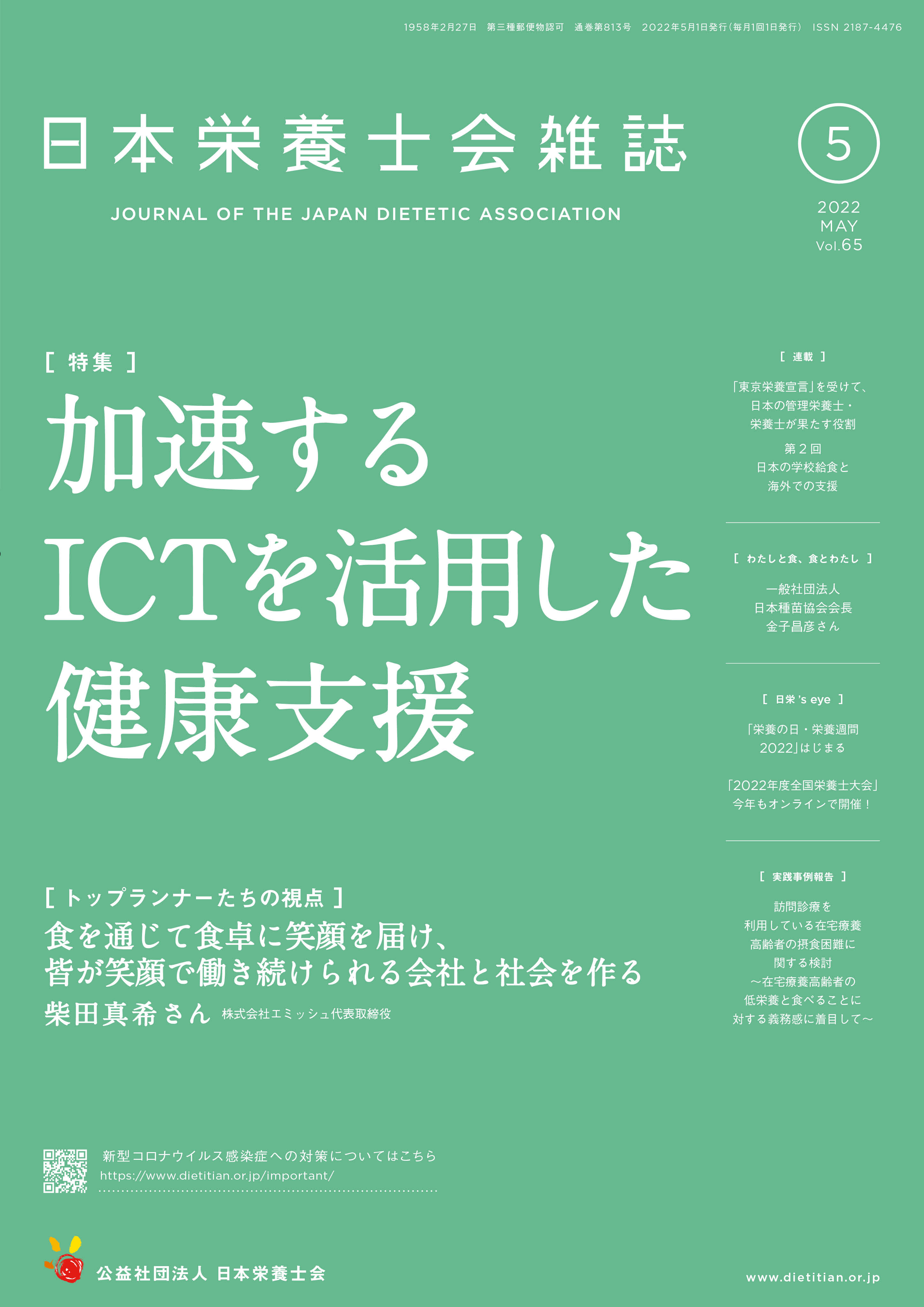 2022年5月号（第65巻5号）