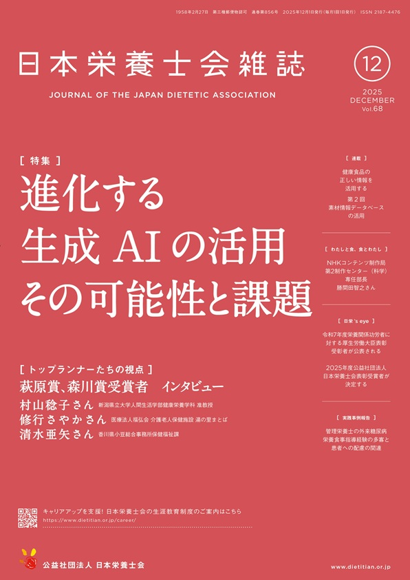 2025年12月号（第68巻第12号）
