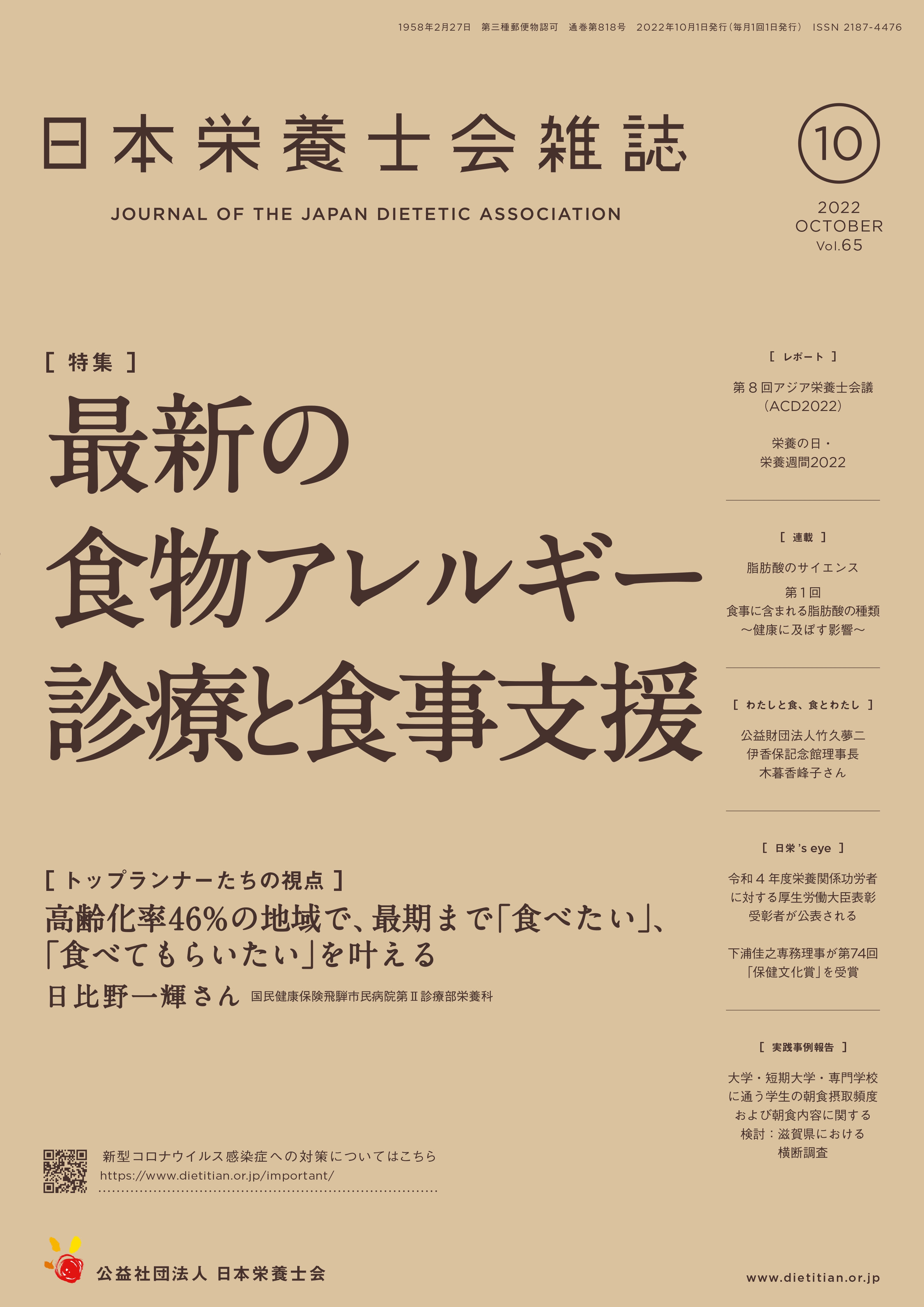 2022年10月号（第65巻10号）