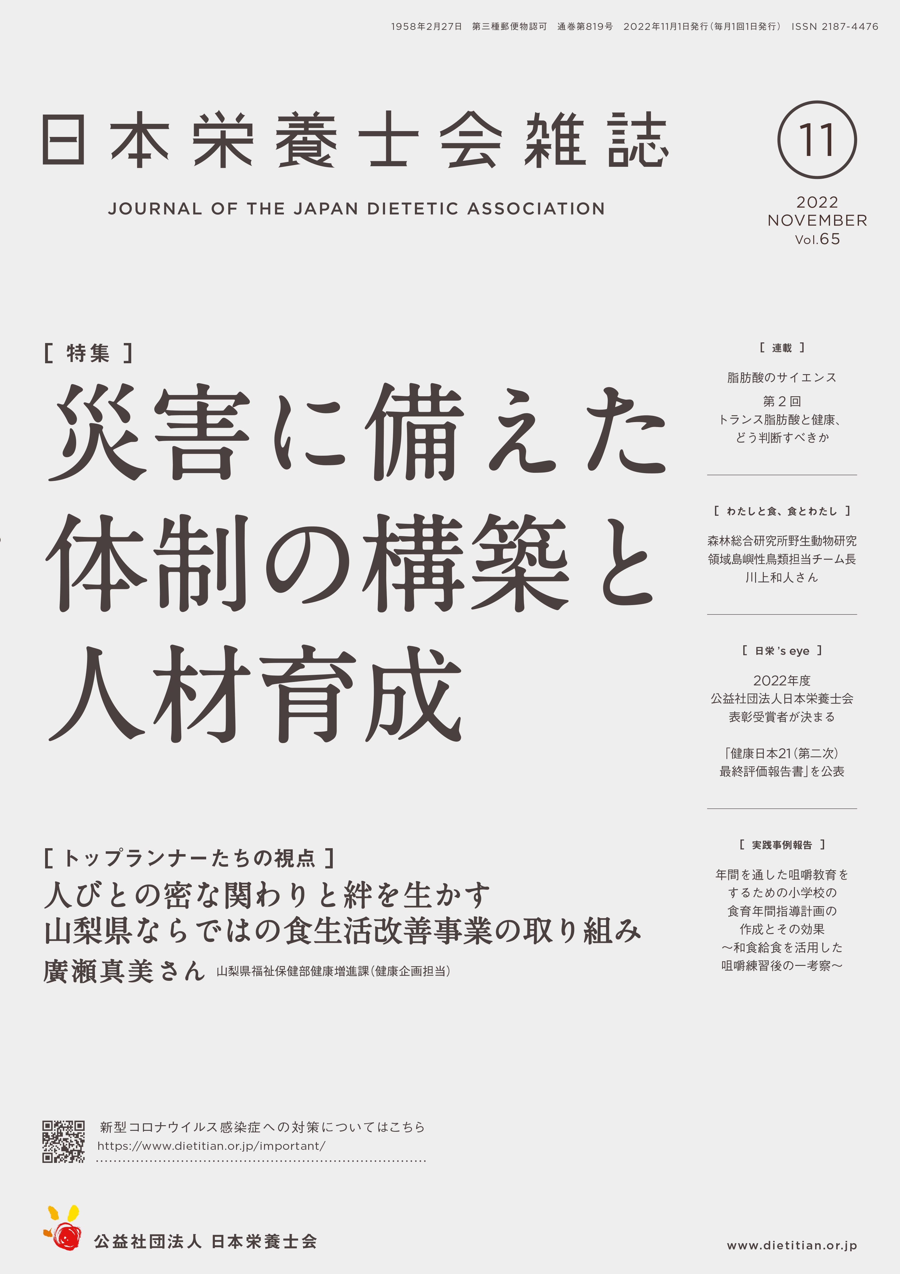 2022年11月号（第65巻11号）