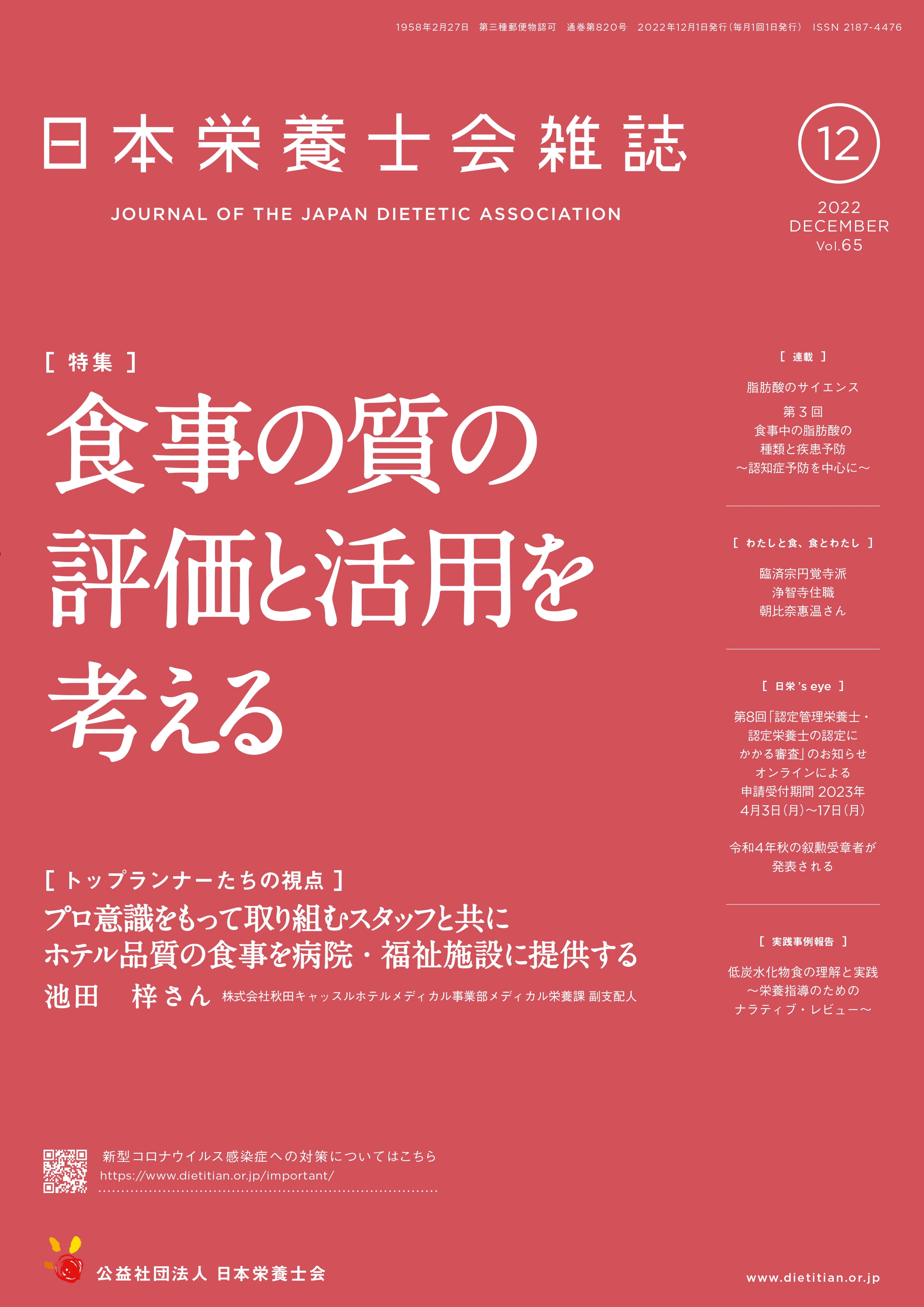 2022年12月号（第65巻12号）