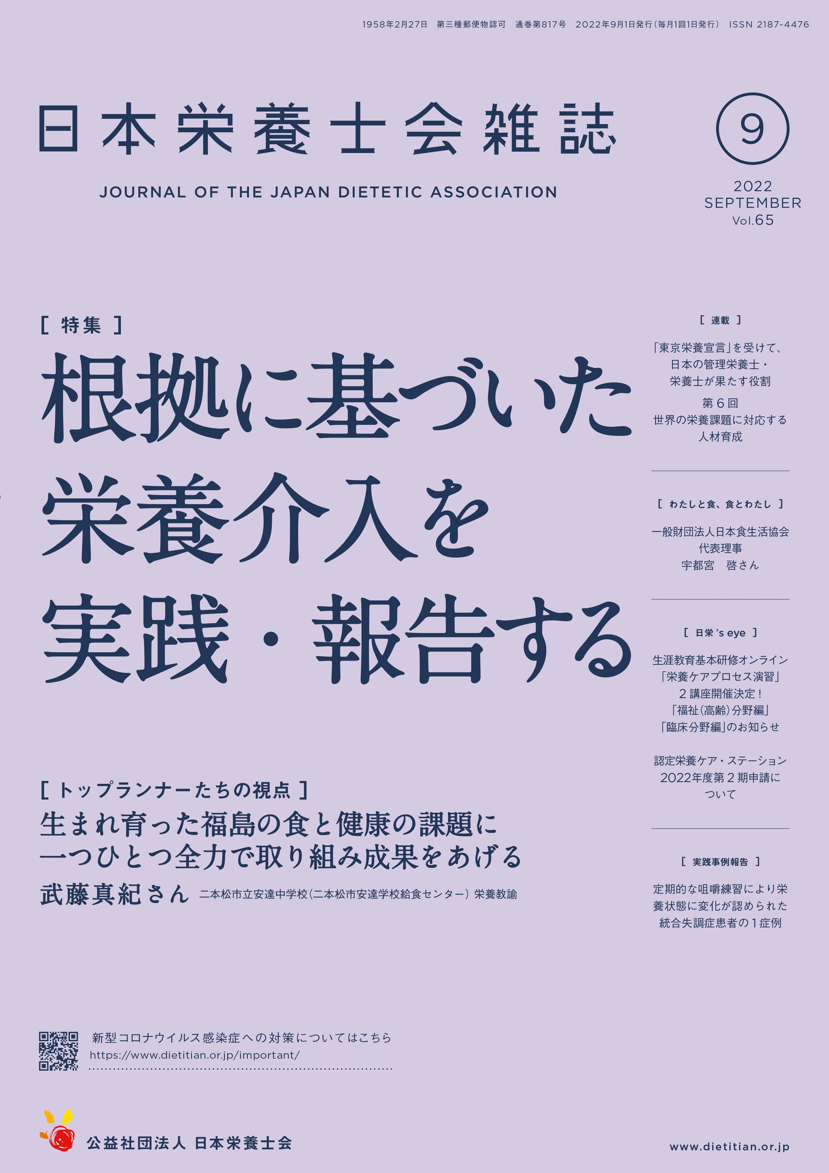 2022年9月号（第65巻9号）