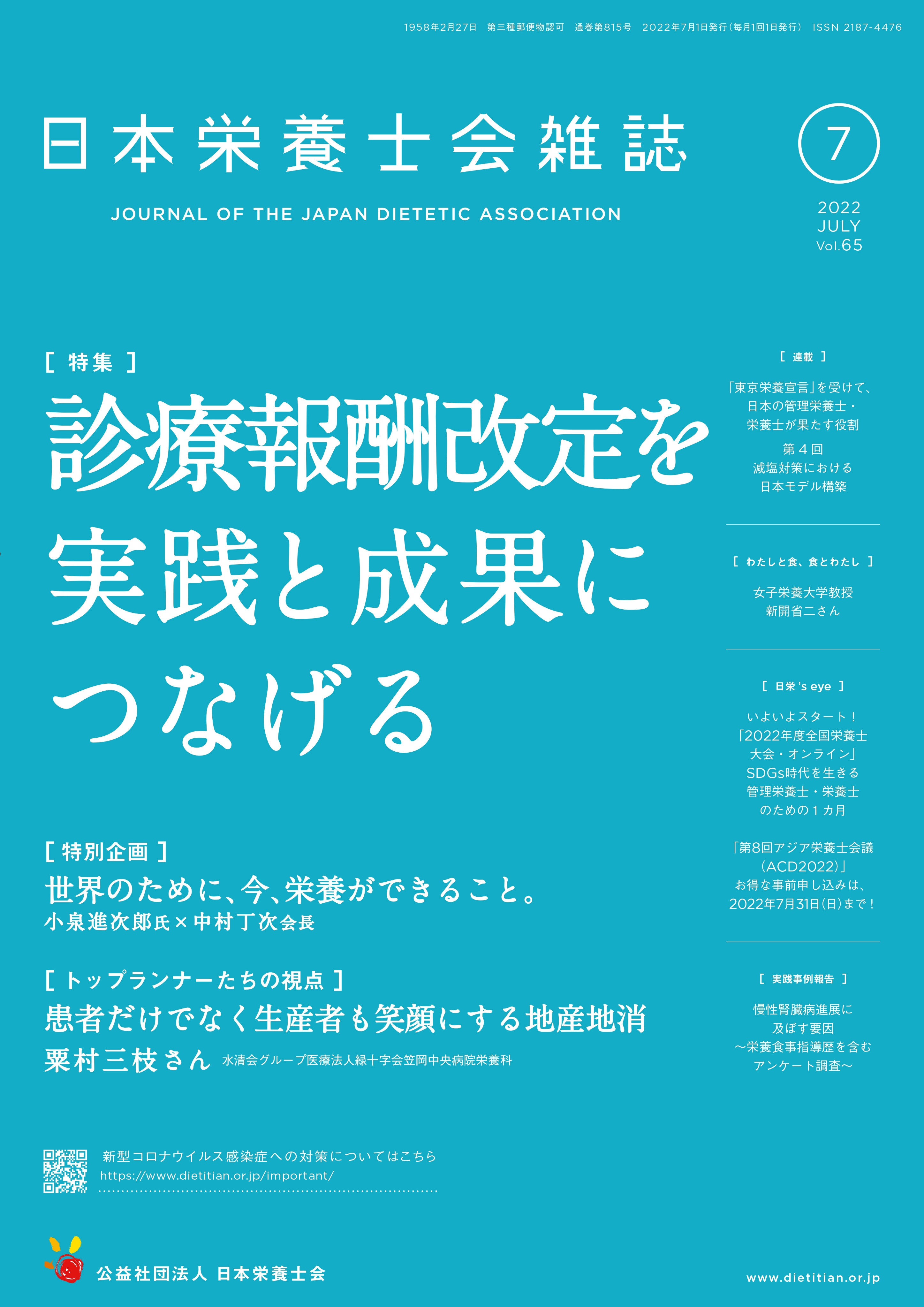 2022年7月号（第65巻7号）