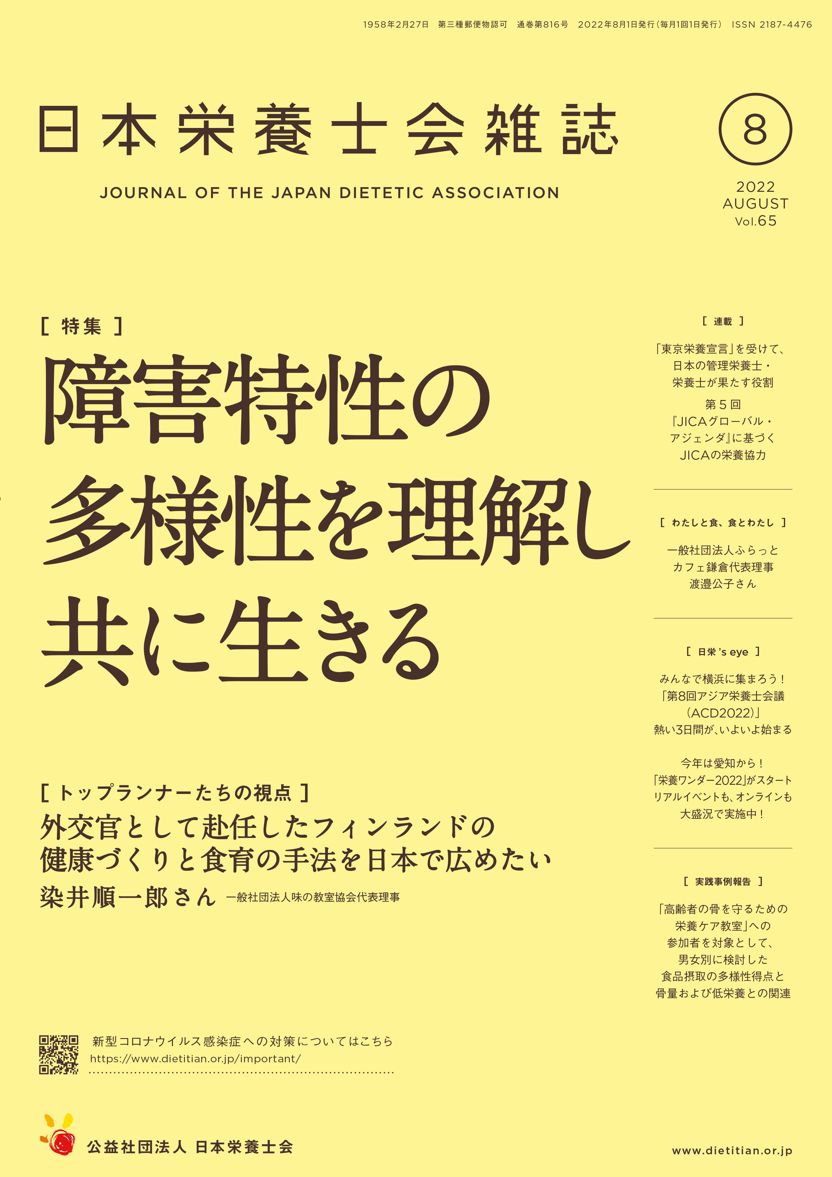 2022年8月号（第65巻8号）