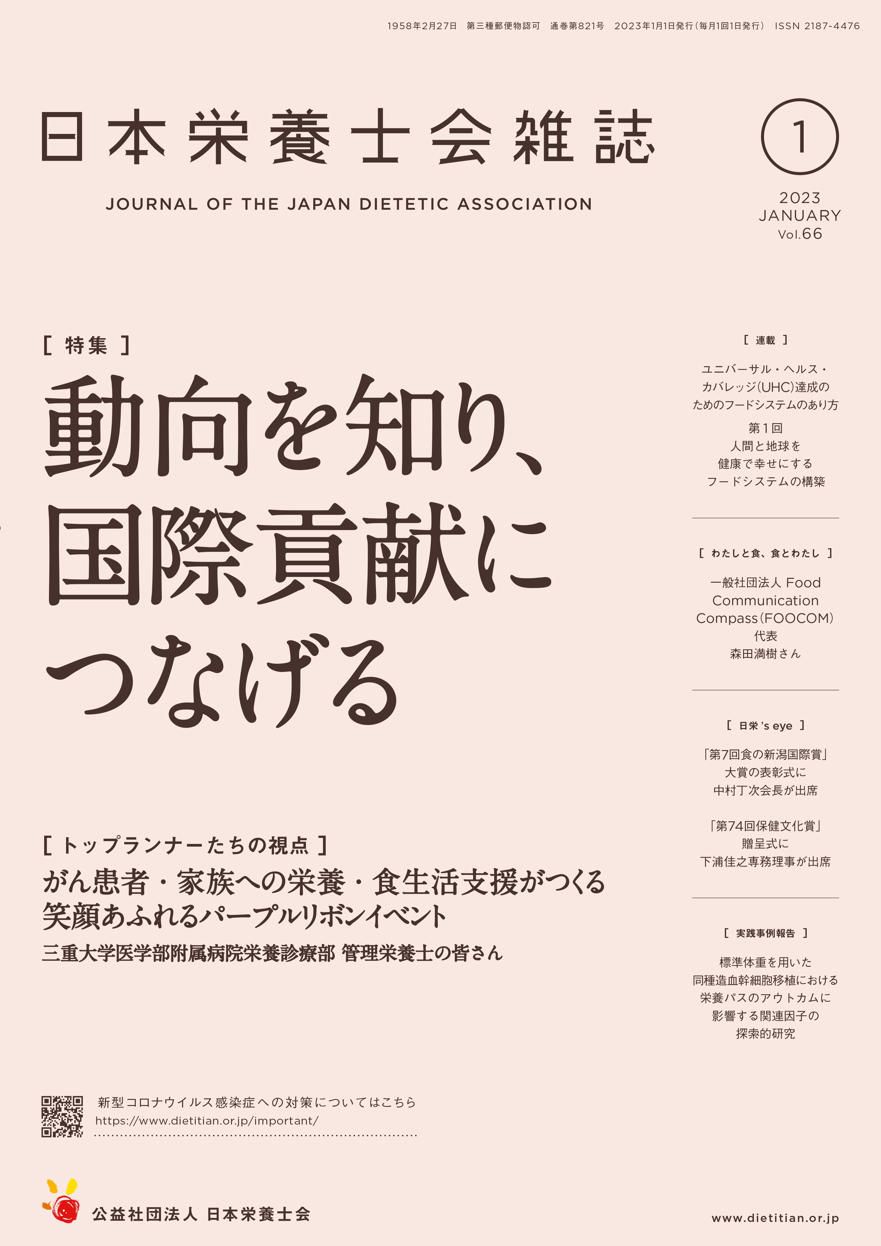 2023年1月号（第66巻第1号）