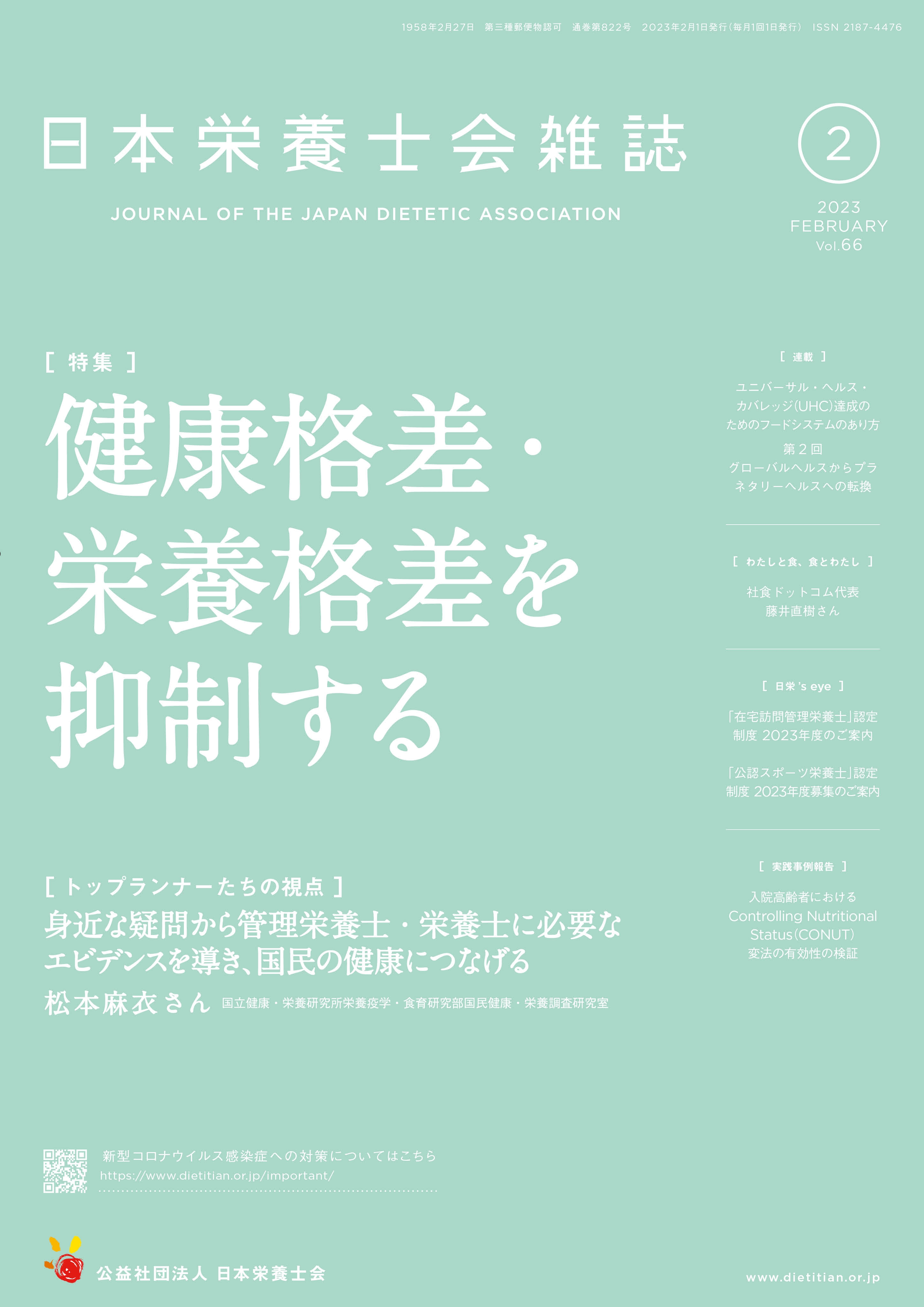 2023年2月号（第66巻第2号）