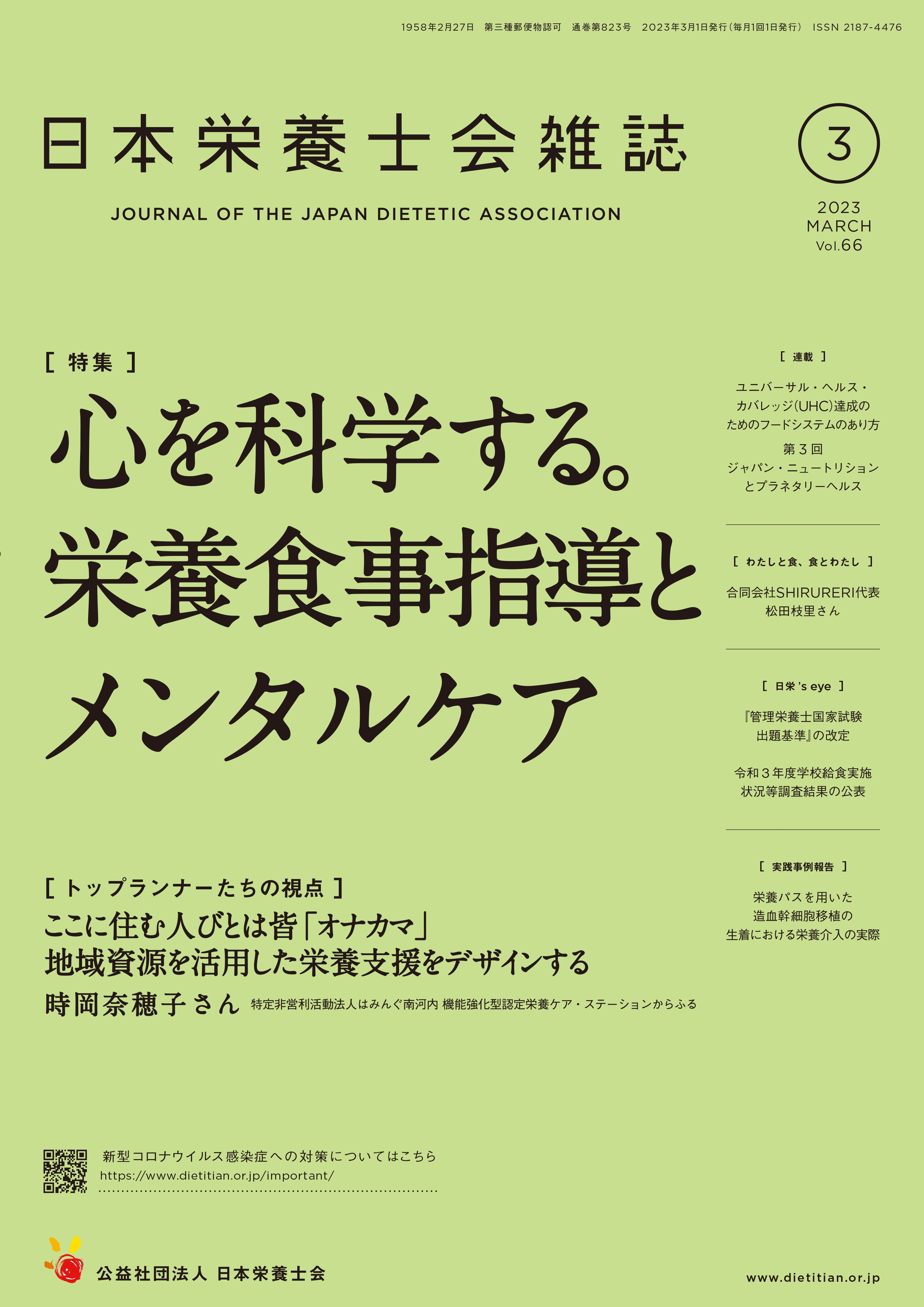 2023年3月号（第66巻第3号）