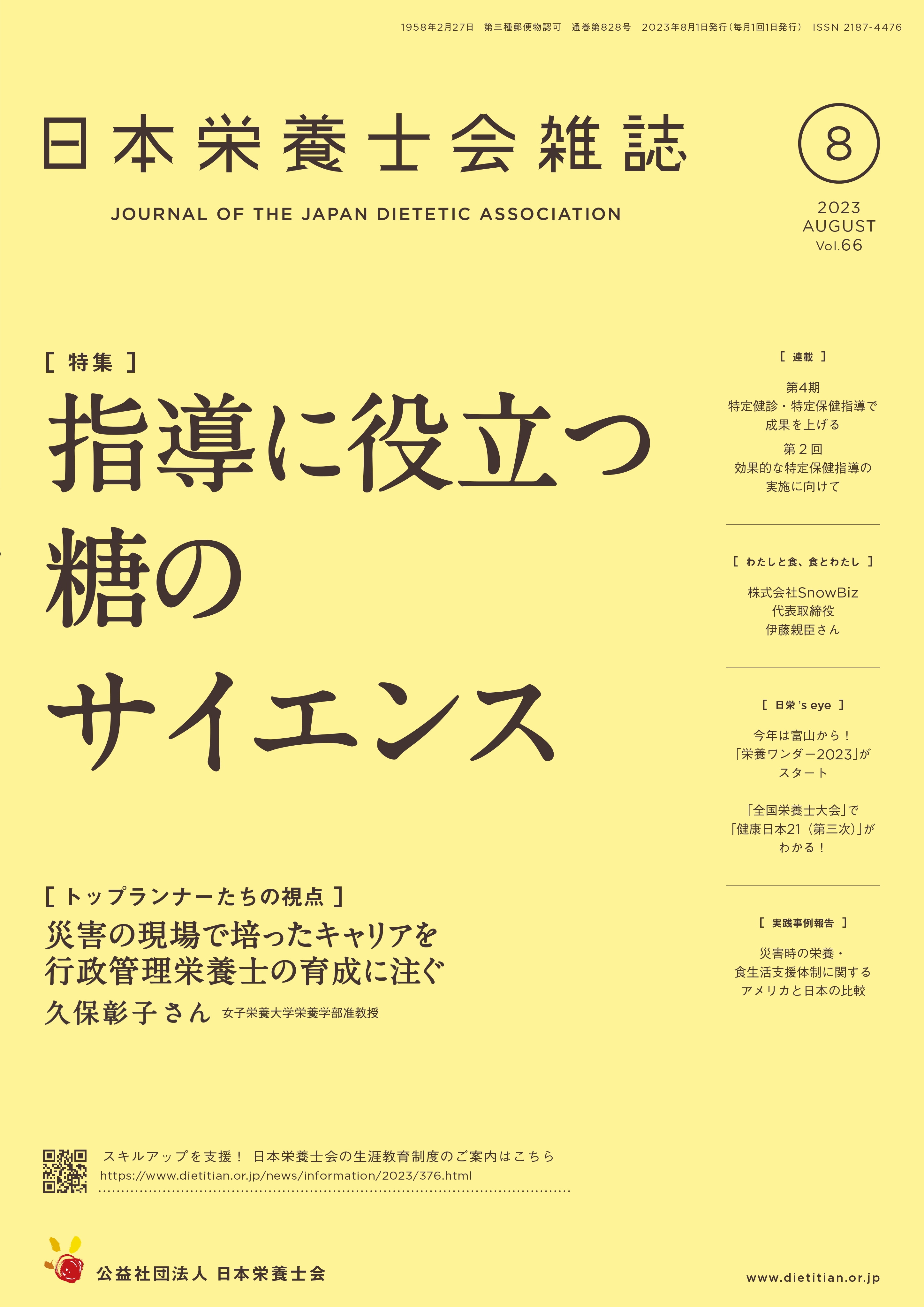 2023年8月号（第66巻第8号）