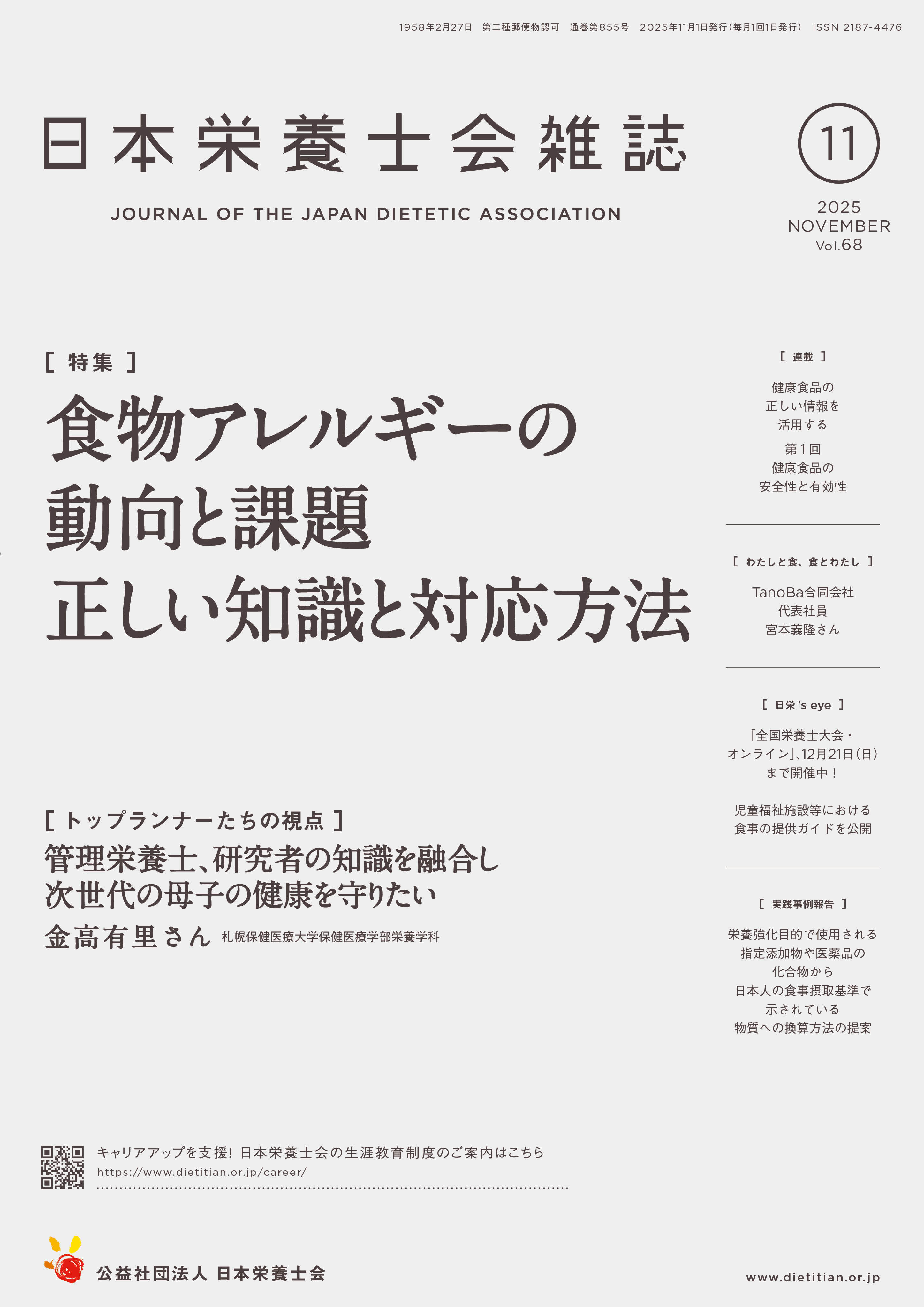 品 最新の栄養管理と食事指導 第154巻 特別号 2 Nutrition Care（