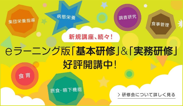 新規講座、続々！ eラーニング版「基本研修」＆「実務研修」好評開講中！ 研修会について詳しく見る