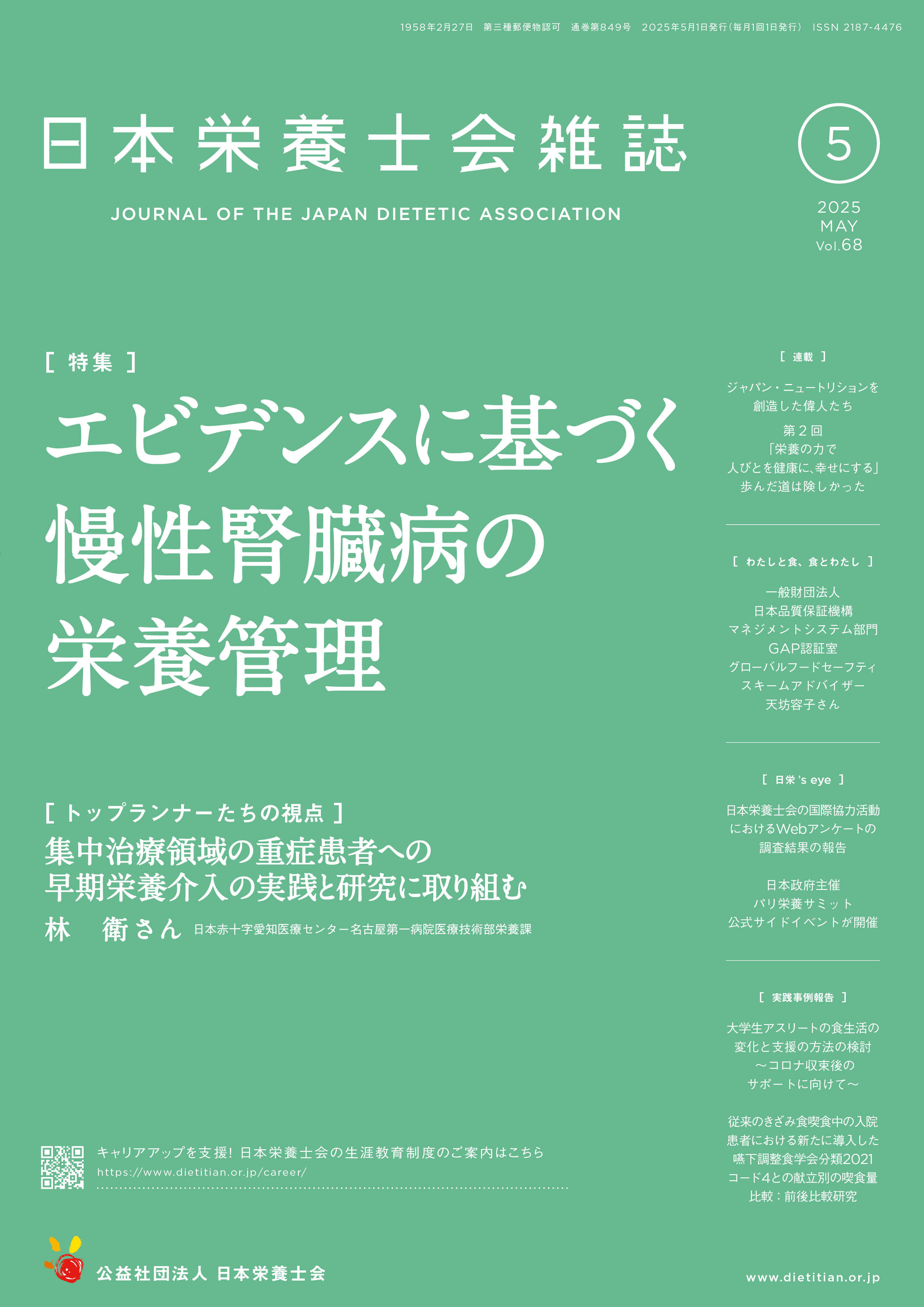 2025年5月号(第68巻第5号)